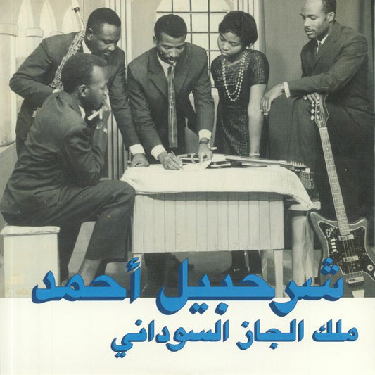 The King Of Sudanese Jazz - Vinyl LP vinyl record cover