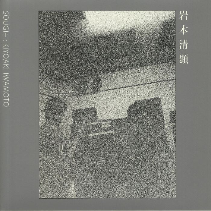 Sougi+ - Vinyl LP vinyl record cover