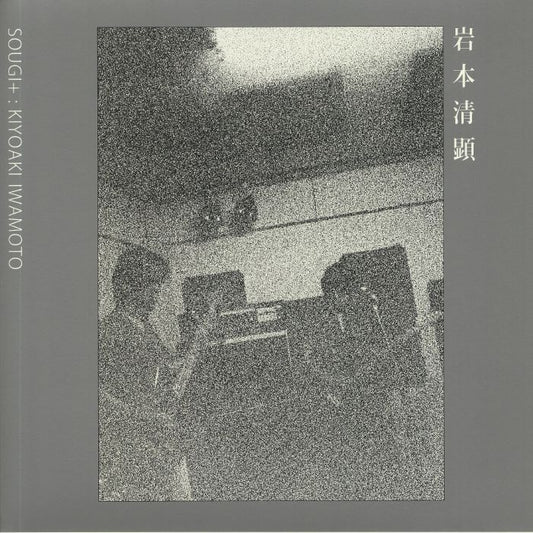 Sougi+ - Vinyl LP vinyl record cover