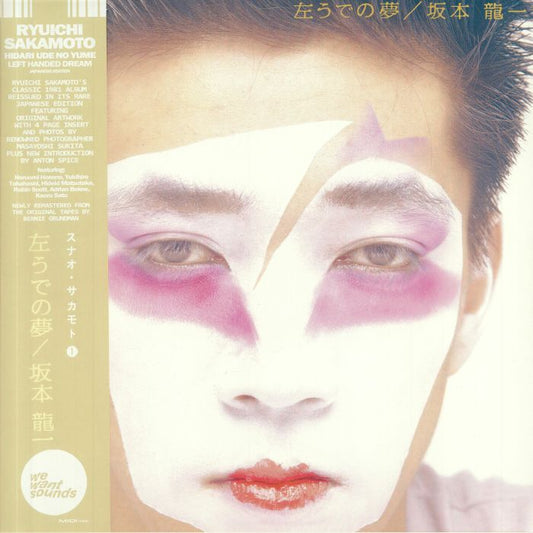 Hidari Ude No Yume (Japanese Edition) - Vinyl LP vinyl record cover