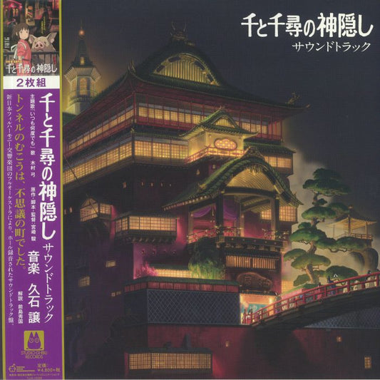 Spirited Away Soundtrack - 2xLP vinyl record cover