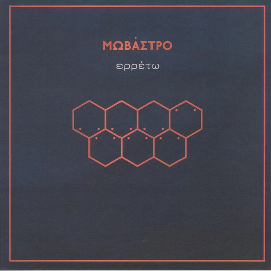Erreto - Limited Edition White Vinyl LP vinyl record cover