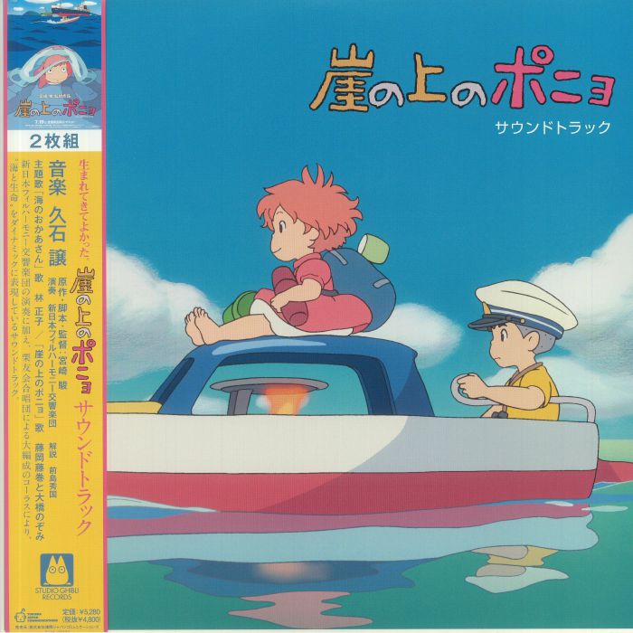 Ponyo On The Cliff By The Sea (Soundtrack) - 2xLP vinyl record cover