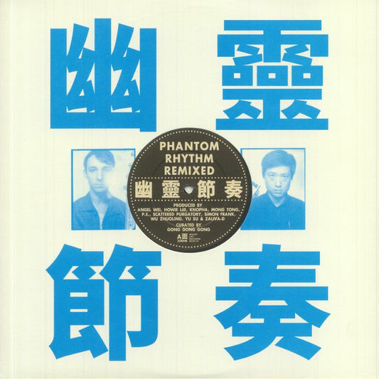 Phantom Rhythm Remixed - Limited Edition Vinyl LP vinyl record cover