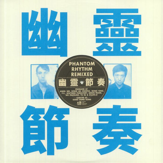 Phantom Rhythm Remixed (Special Edition) - Marbled Vinyl LP vinyl record cover