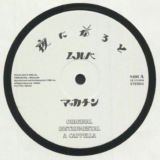 Yoru Ni Naruto (remixes) - Vinyl EP vinyl record cover