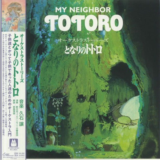 Orchestra Stories: My Neighbor Totoro - Vinyl LP vinyl record cover