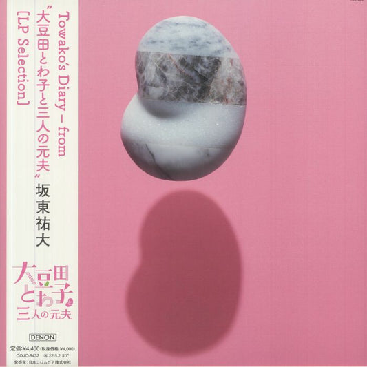 Towako's Diary - Vinyl LP vinyl record cover