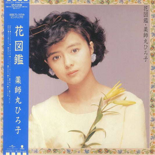 Hanazukan - Vinyl LP vinyl record cover
