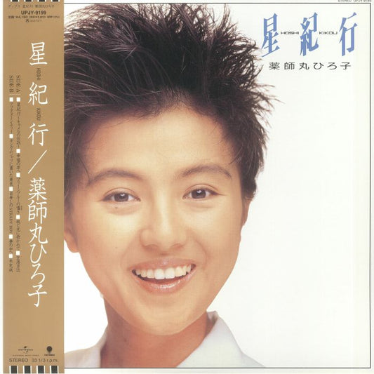 Hoshi Kikou - Vinyl LP vinyl record cover