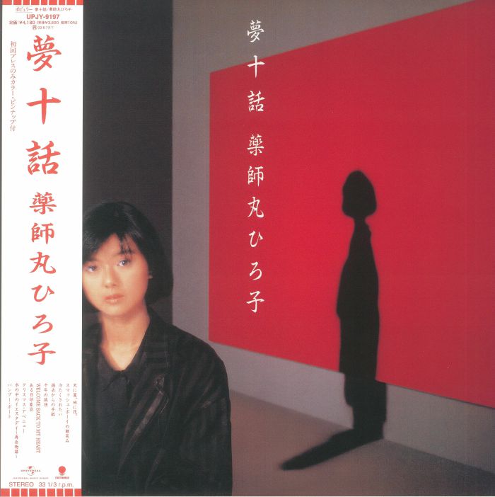 Yumejuwa - Vinyl LP vinyl record cover