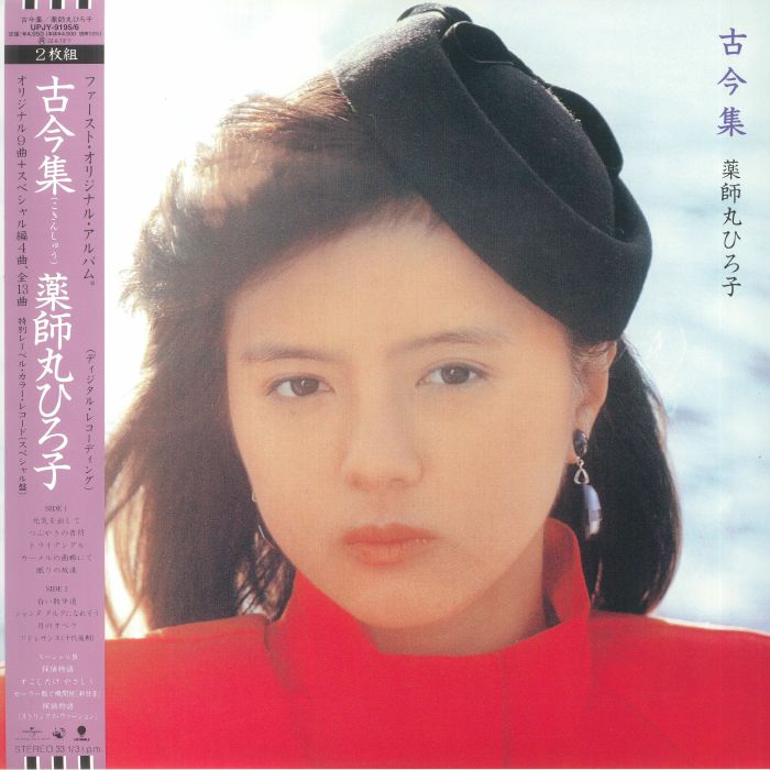 Kokinshuu - 2xLP vinyl record cover