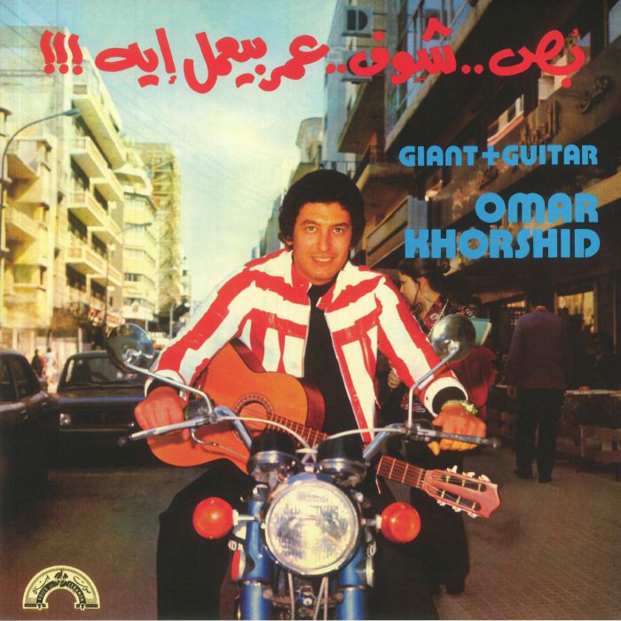 Giant & Guitar - Vinyl LP vinyl record cover