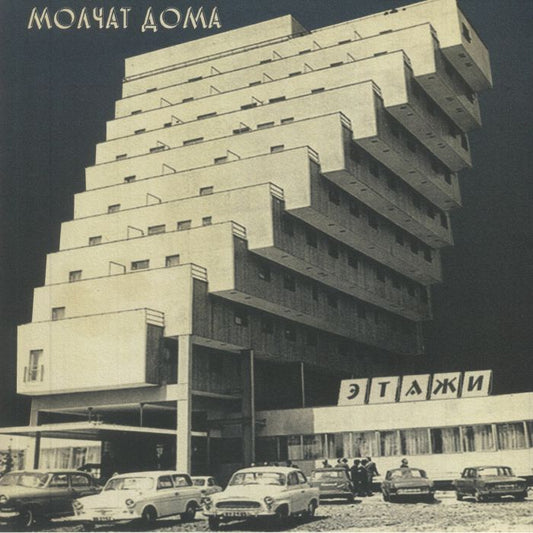 Etazhi - Green Vinyl LP vinyl record cover