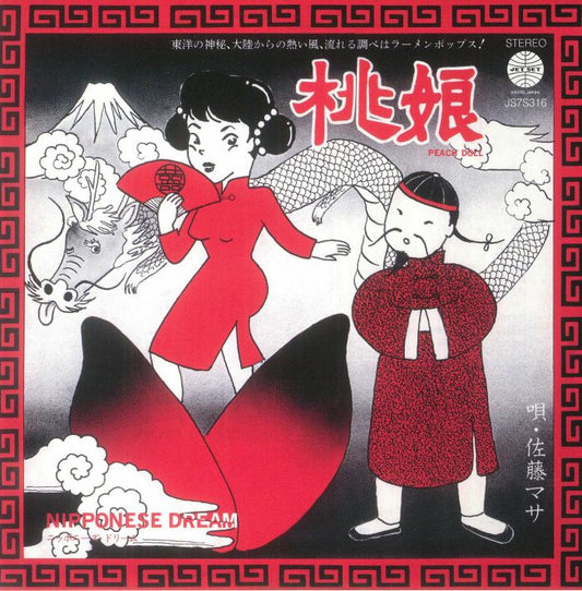 Momomusume - Reissue Vinyl Single vinyl record cover