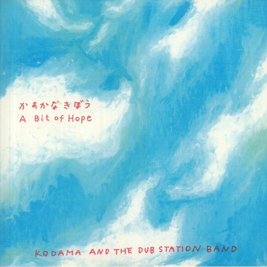 Kasukana Kibou (A Bit Of Hope) - Vinyl Single vinyl record cover