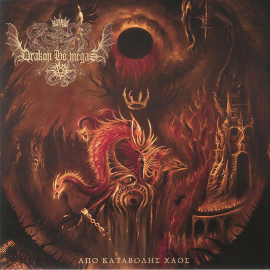 Apo Katavolis Chaos - Vinyl LP vinyl record cover