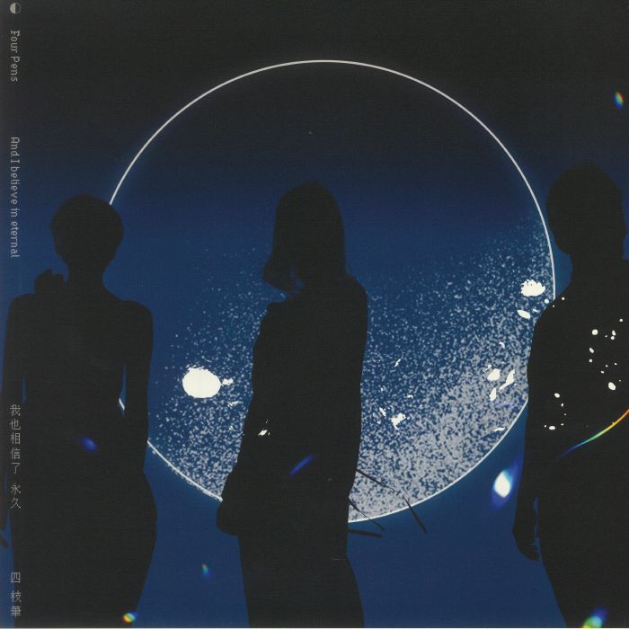 And I Believe In Eternal - Blue Vinyl LP vinyl record cover