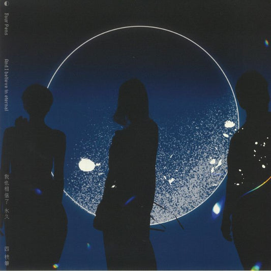 And I Believe In Eternal - Blue Vinyl LP vinyl record cover