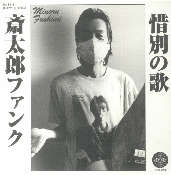 Saitara Funk - Vinyl Single vinyl record cover
