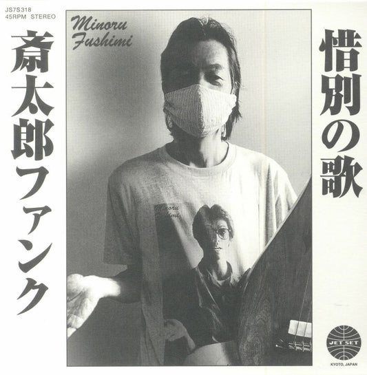 Saitara Funk - Vinyl Single vinyl record cover