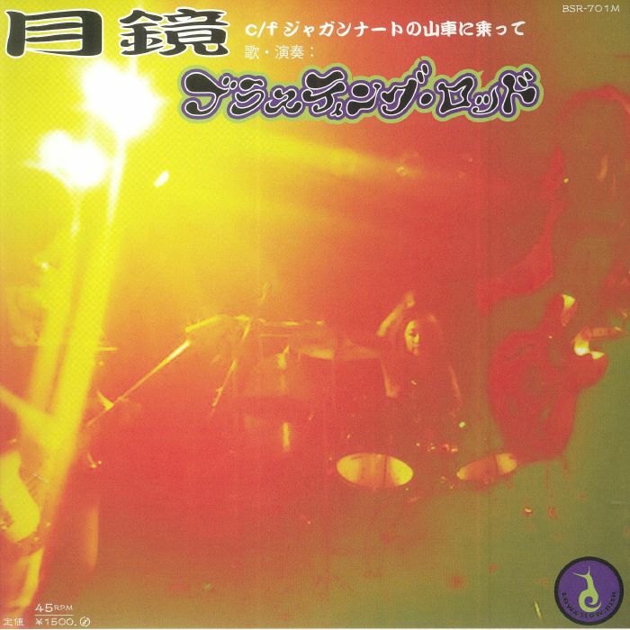 Gek'kyou - Vinyl Single vinyl record cover