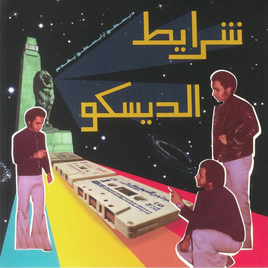 Sharayet El Disco - Remastered Vinyl LP vinyl record cover