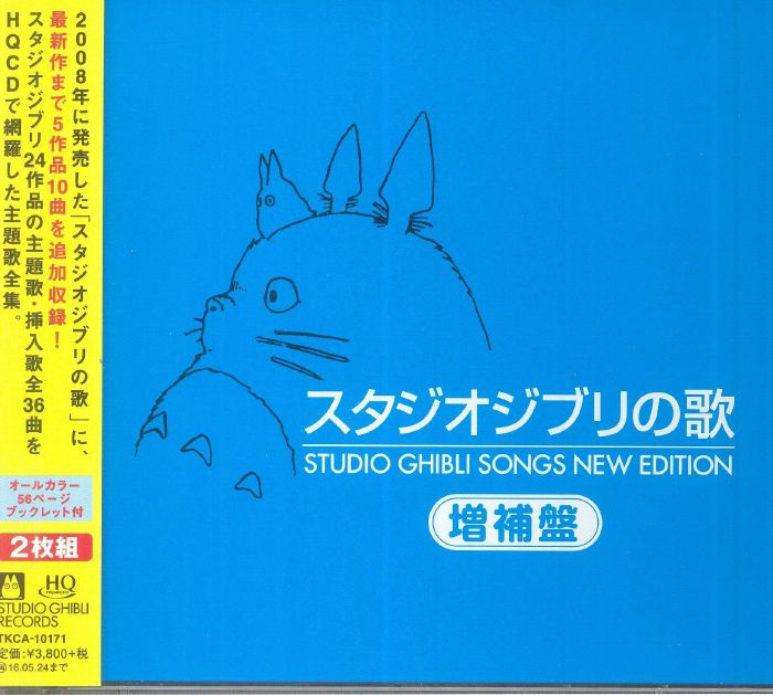 Studio Ghibli Songs: New Edition - 2CD CD cover