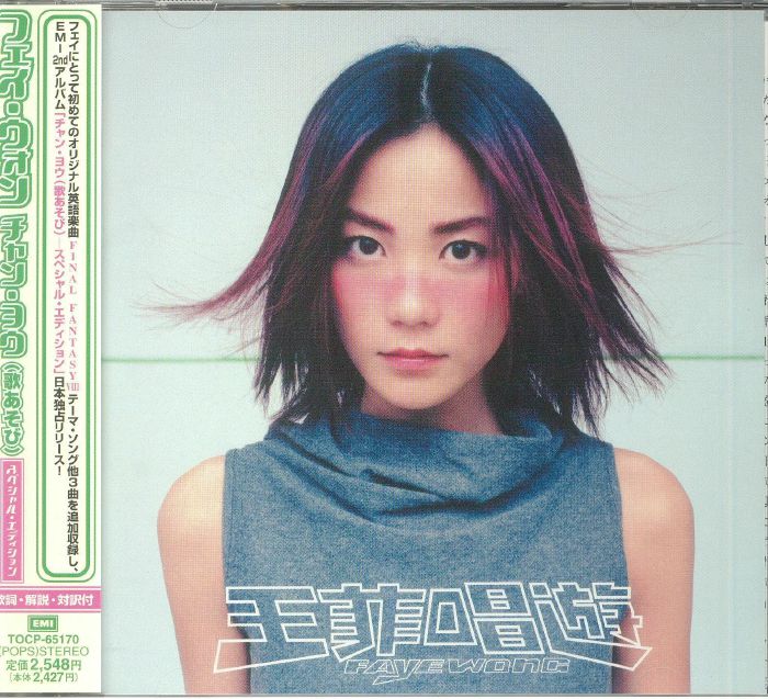 Chan You - Special Edition HDCD CD cover