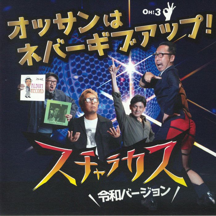 Ossan Never Give Up! - Limited Edition Vinyl Single vinyl record cover