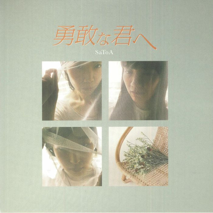 Yukan Na Kimie - Vinyl Single vinyl record cover