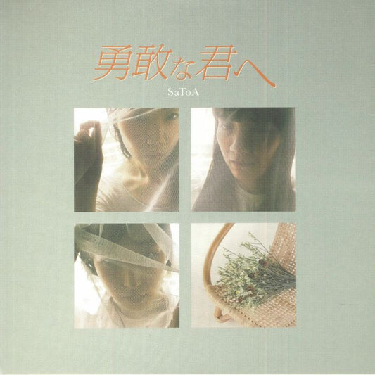 Yukan Na Kimie - Vinyl Single vinyl record cover