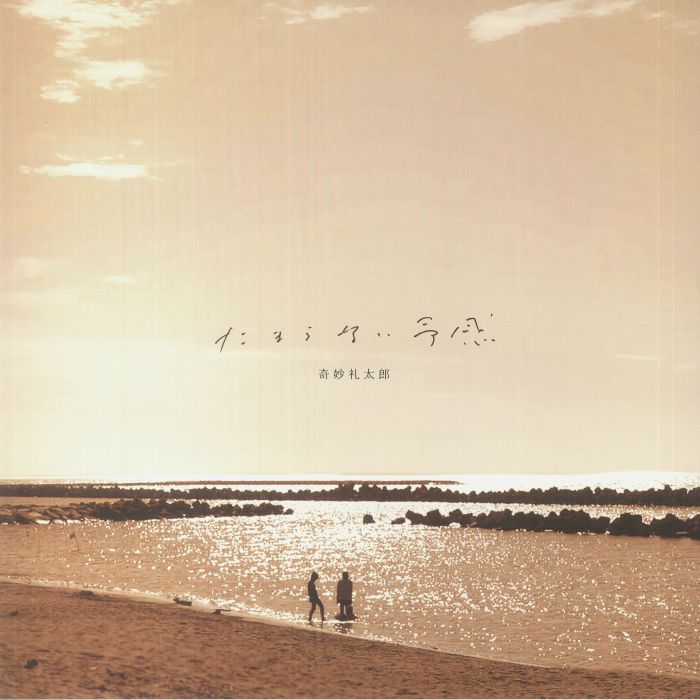 Tamaranai Yokan - Translucent Blue Vinyl LP vinyl record cover
