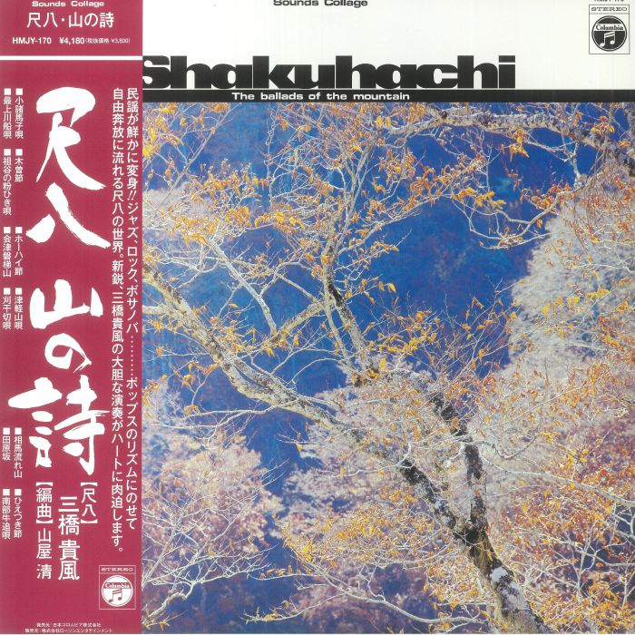 Shakuhachi Yama No Uta / Shakuhachi Mountain Poetry - Vinyl LP vinyl record cover