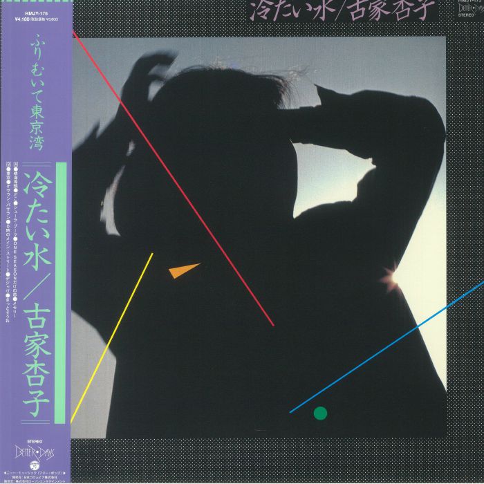 Tsumetai Mizu/Cold Water - Limited Edition Remastered Vinyl LP vinyl record cover