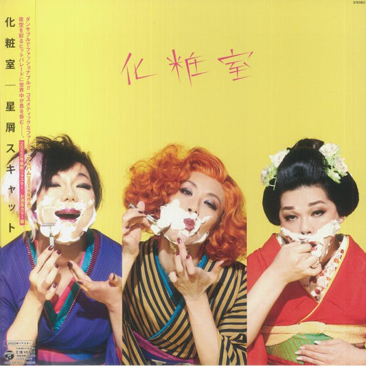 Keshou Shitsu - Remastered Coloured Vinyl 2xLP vinyl record cover