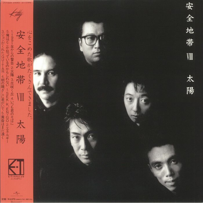 Safety Zone VIII: The Sun - Reissue Vinyl LP vinyl record cover