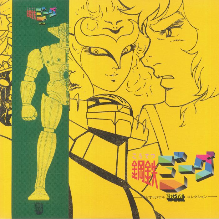 Kotetsu Jeeg TV BGM Collection - Green Vinyl LP vinyl record cover
