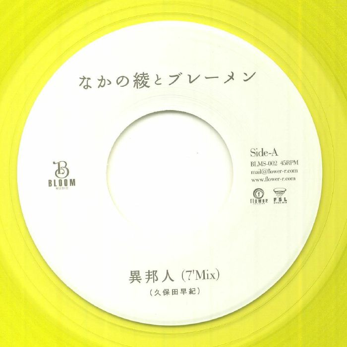 Ihoujin (Don't Ask Where I Am Going) - Transparent Yellow Vinyl Single vinyl record cover