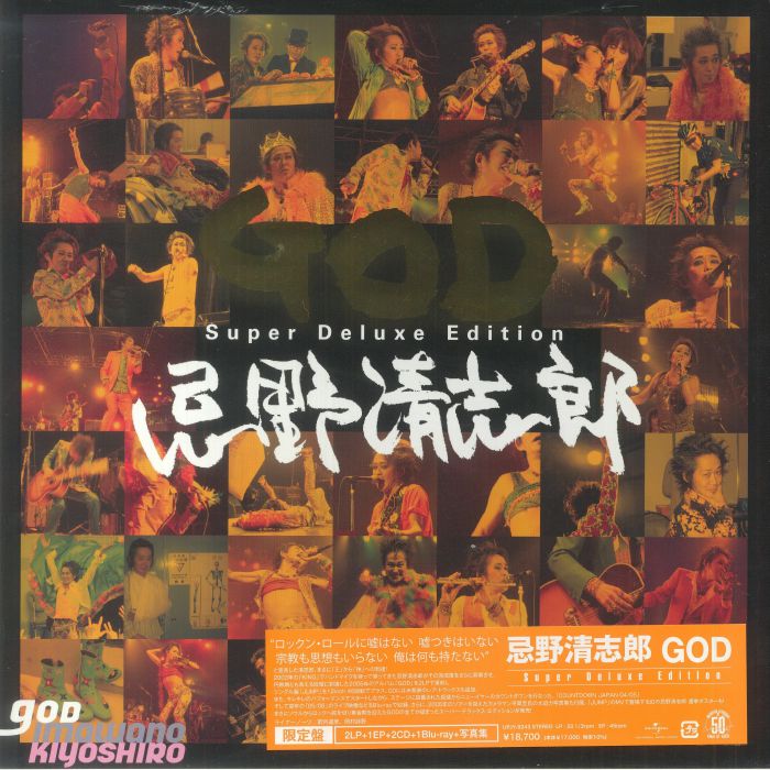 God - Super Deluxe Vinyl Box Set vinyl record cover