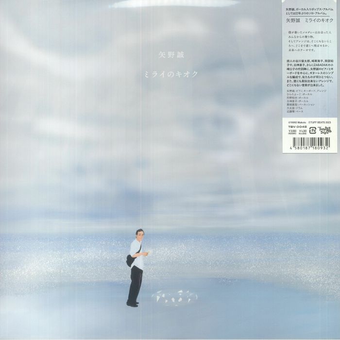 Mirai No Kioku - Vinyl LP vinyl record cover