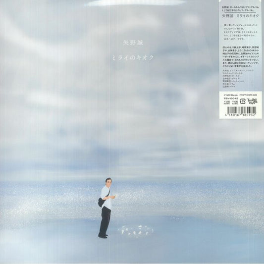 Mirai No Kioku - Vinyl LP vinyl record cover