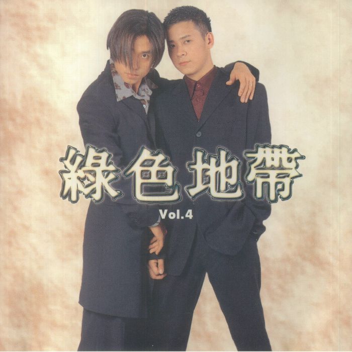 Vol 4 (South Korean Edition) - Limited Edition Vinyl LP vinyl record cover