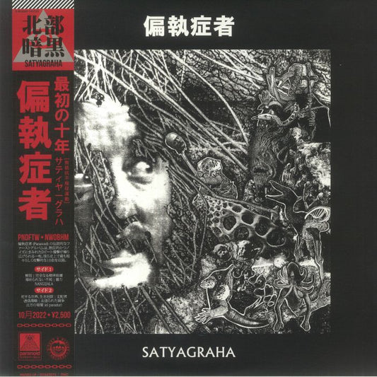 Satyagraha - Reissue Vinyl LP vinyl record cover
