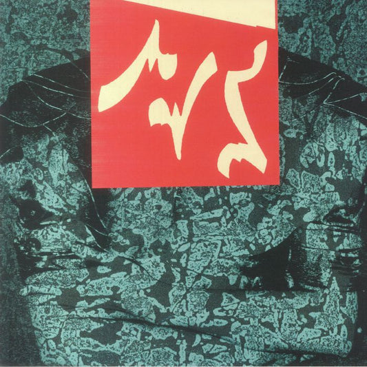II - Vinyl LP vinyl record cover