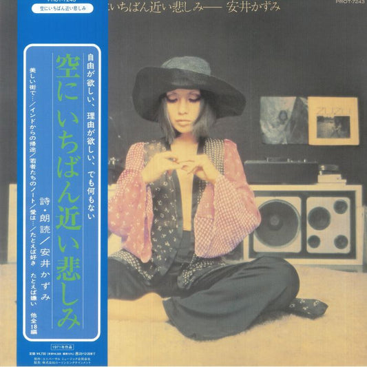 Sora Ni Ichiban Chikai Kanashimi - Limited Edition Vinyl LP vinyl record cover