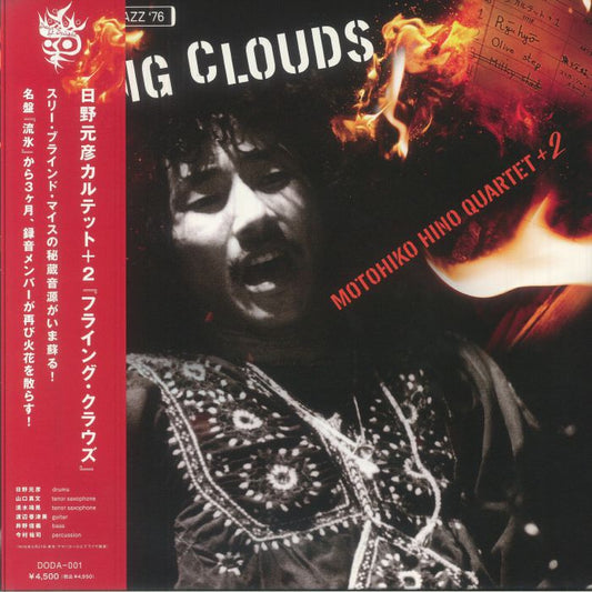 Flying Clouds - Vinyl LP vinyl record cover
