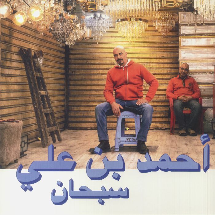 Subhana - Vinyl LP vinyl record cover