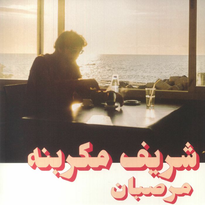 Marzipan - Vinyl LP vinyl record cover