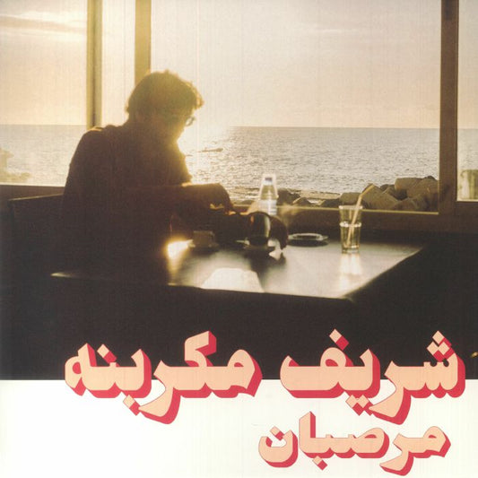 Marzipan - Vinyl LP vinyl record cover